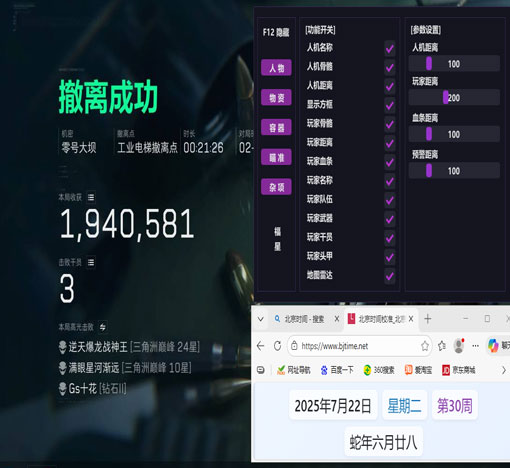 三角洲物透辅助器苹果软件效果